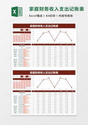 简洁家庭财务收入支出记账表excel模板