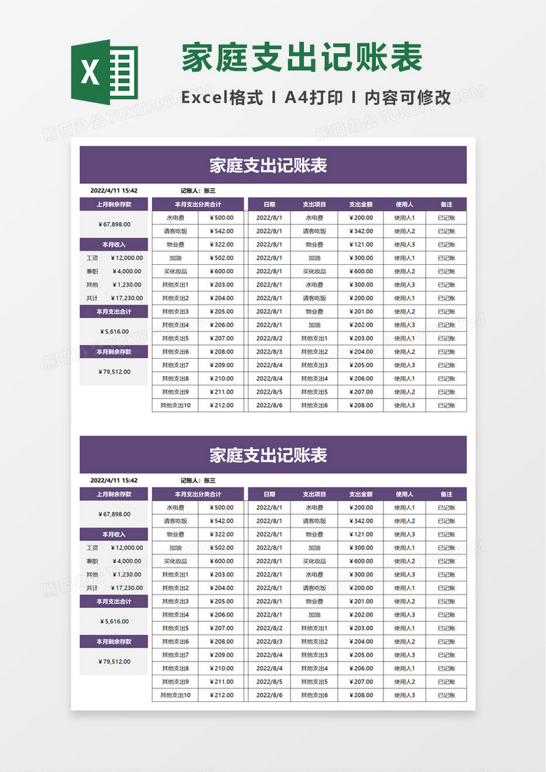 家庭账本模板表格制作图片