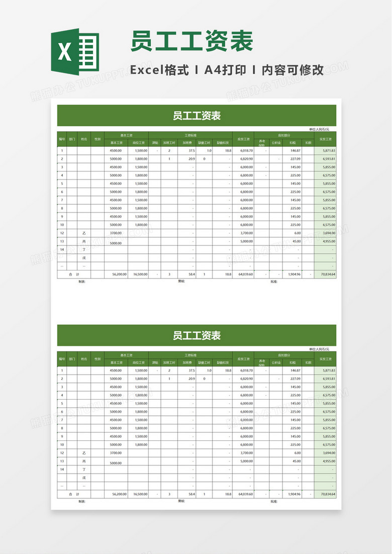 通用简洁员工工资表excel模板