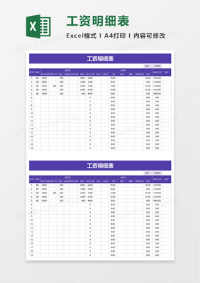 简洁实用工资明细表excel模板