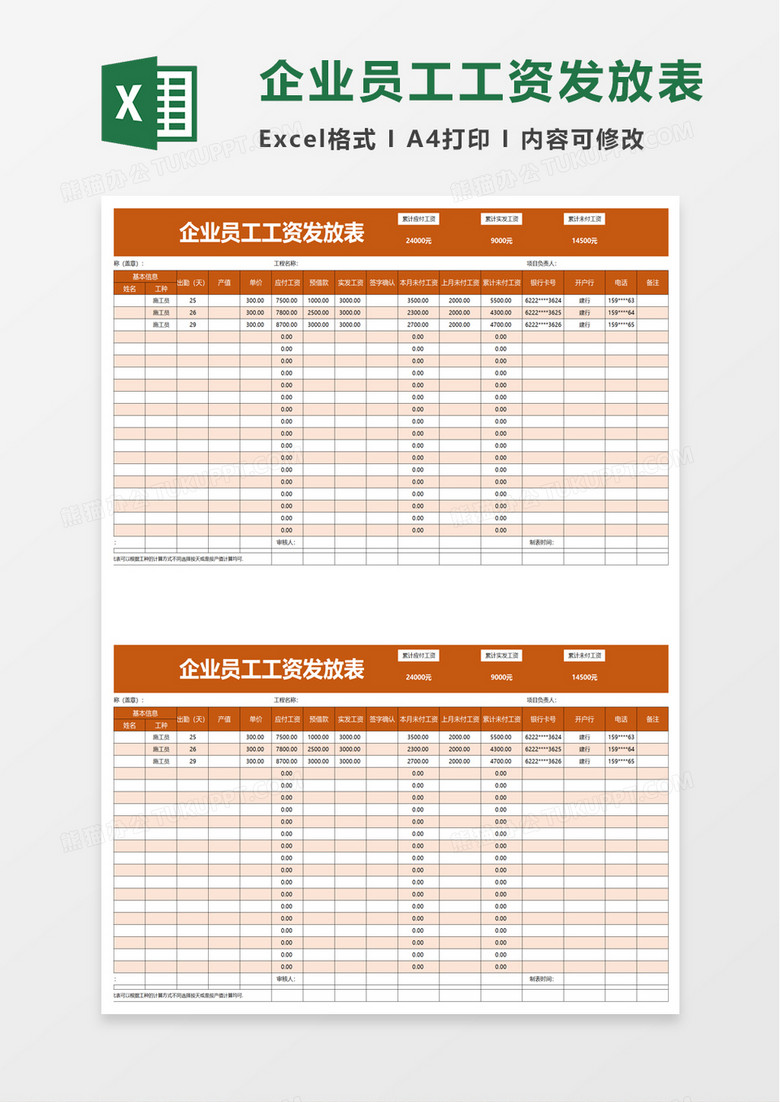 企业员工工资发放表excel模板