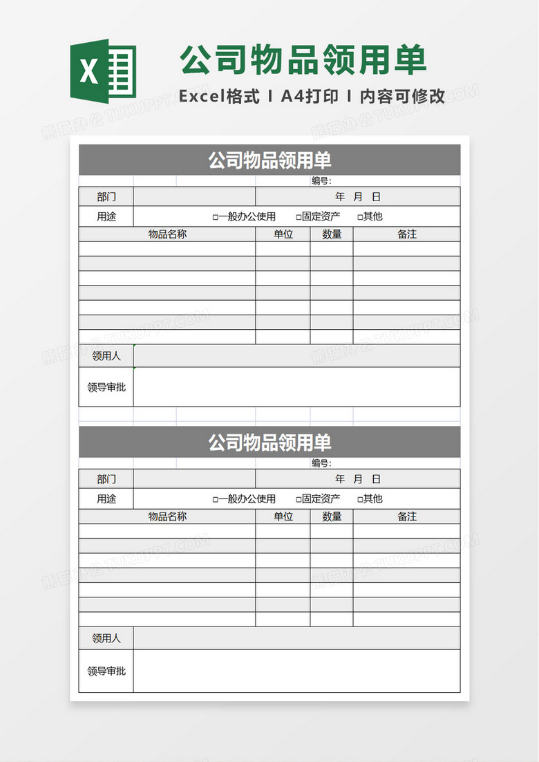 公司物品领用单excel模板