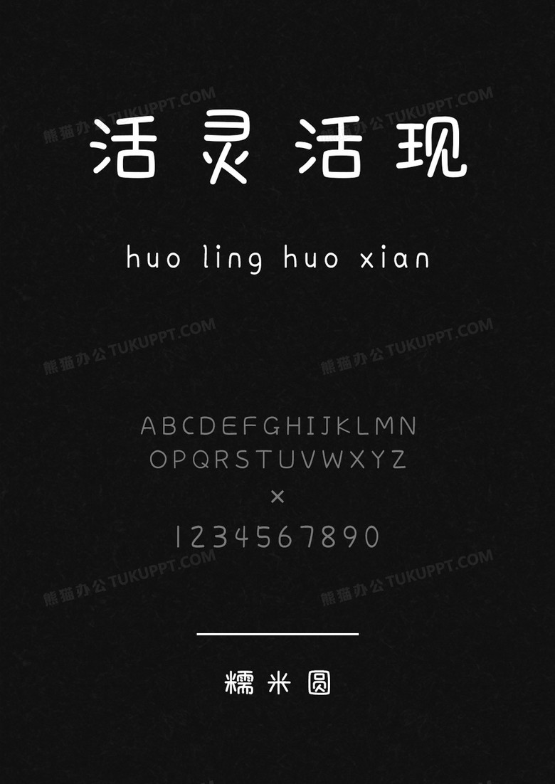 以品字库糯米圆