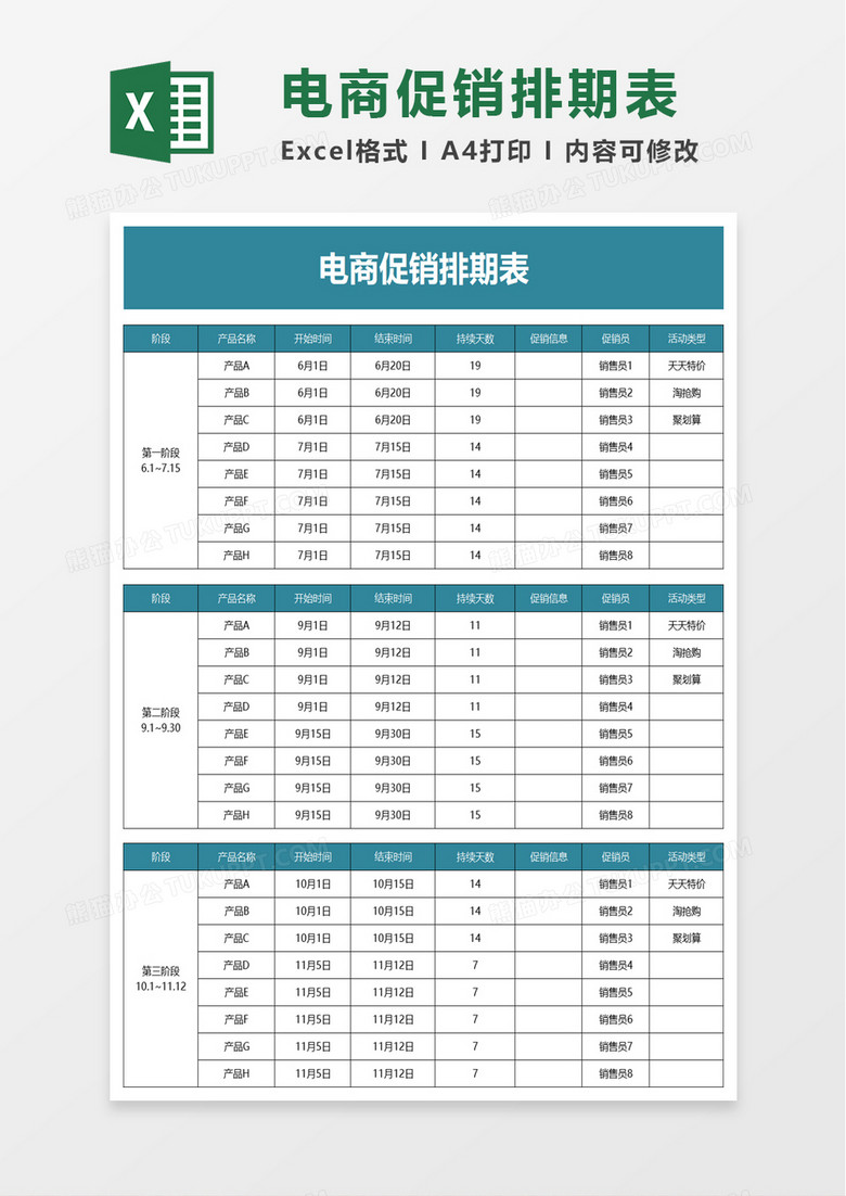 电商促销排期表excle模板