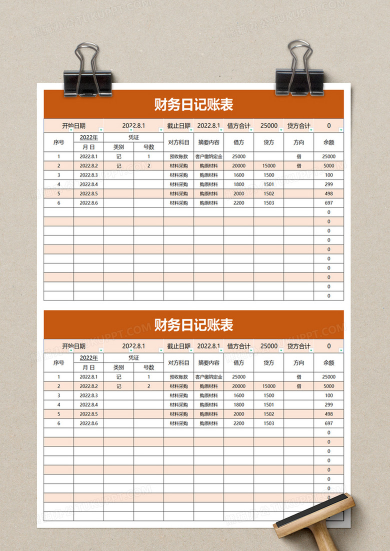 简洁财务日记账表excel模板