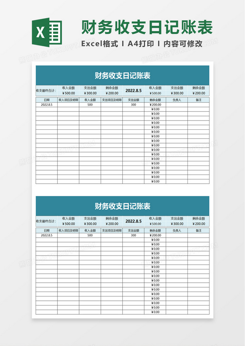 简洁简约财务收支日记账表excel模板