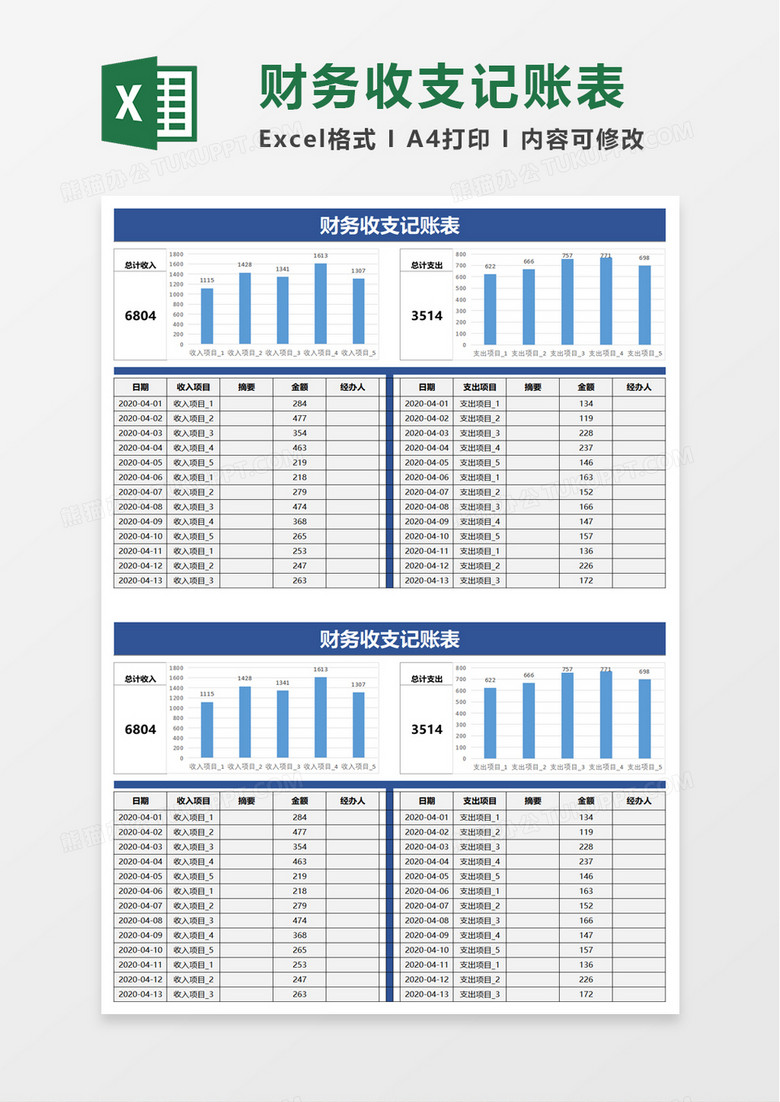 简洁简约财务收支记账表excel模板
