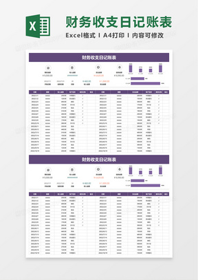 简洁财务收支日记账表excel模板