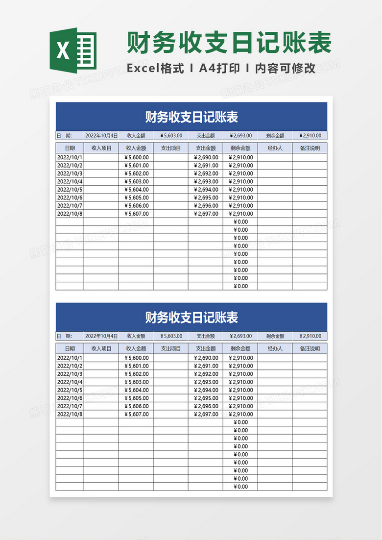 财务收支日记账表excel模板