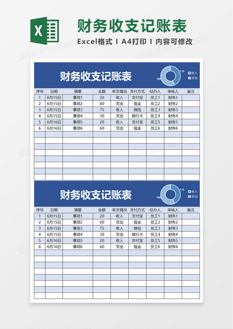 简约财务收支记账表excel模板
