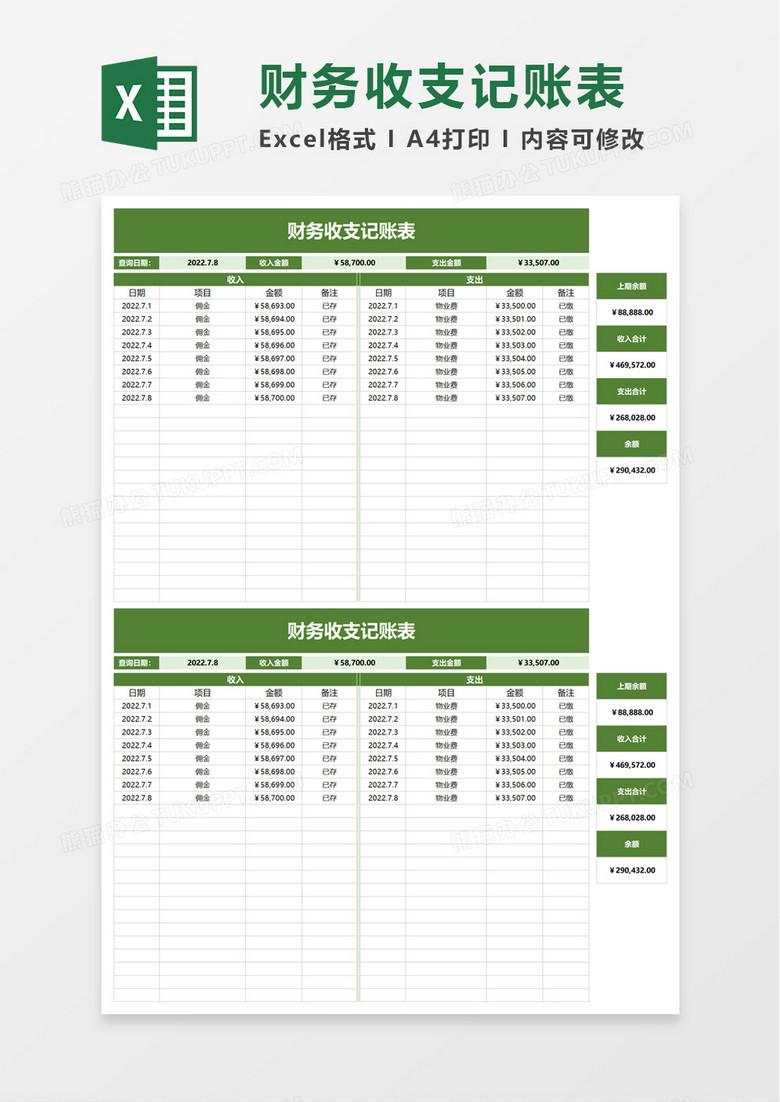 财务收支记账表excel模板