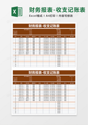 財務報表收支記賬表excle模板