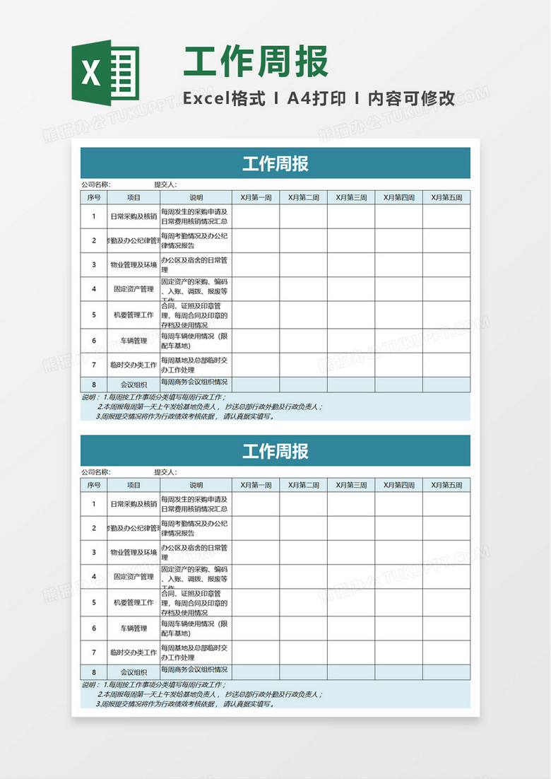 工作周报excel模板