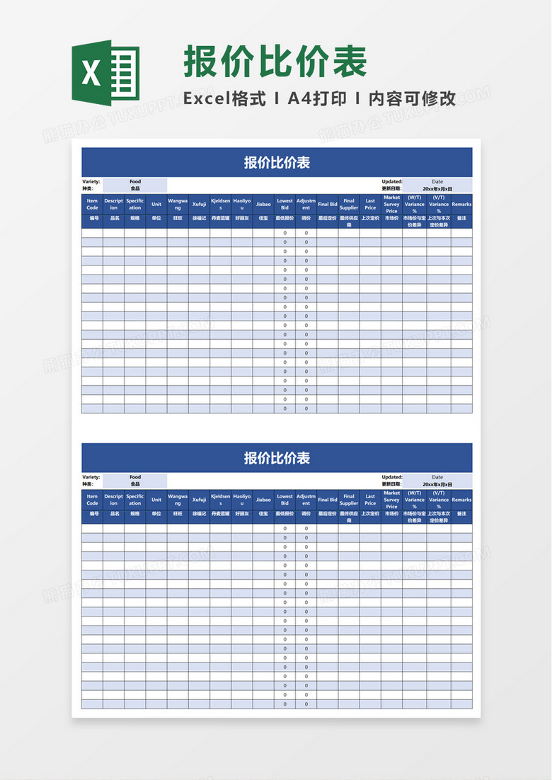 简洁报价比价表excel模板