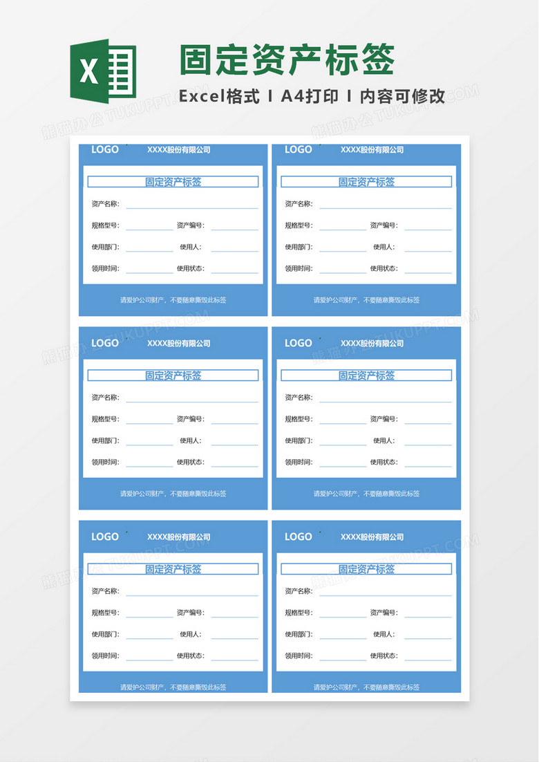 简洁固定资产标签excel模板