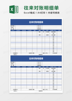 往来对账明细单excel模板