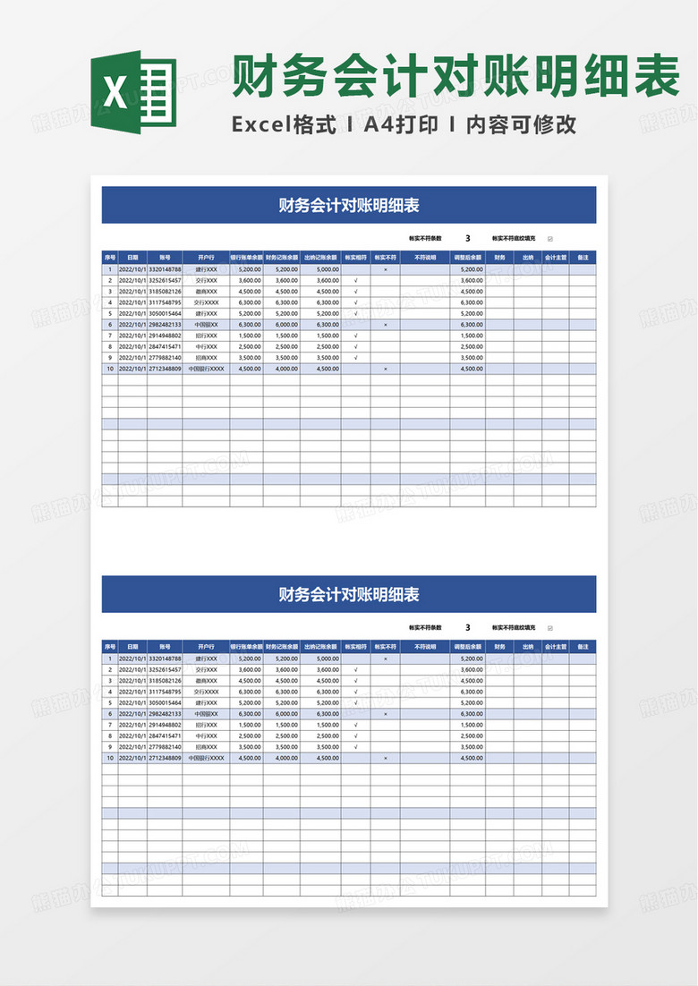 财务会计对账明细表excel模板