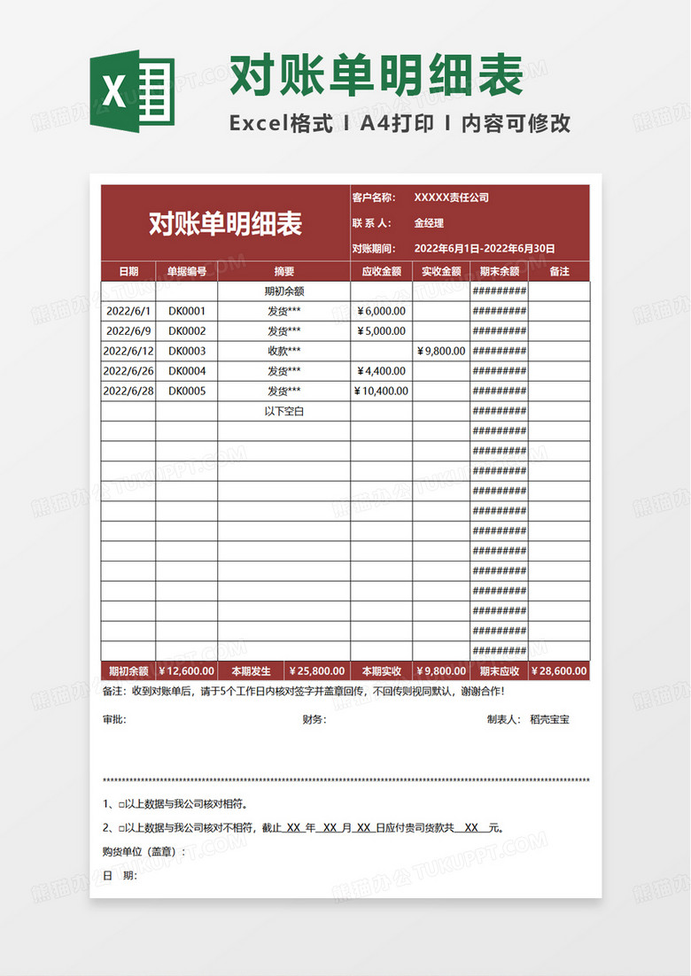 简洁简约对账单明细表excel模板