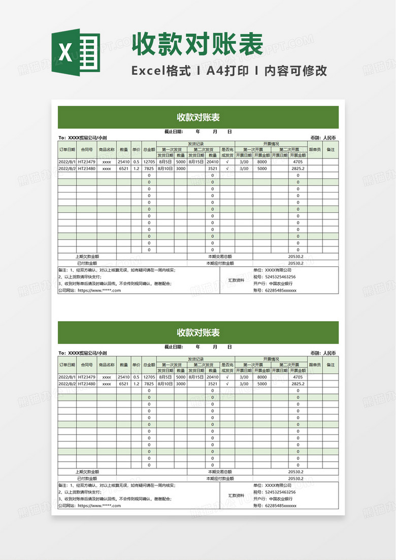 收款对账表excel模板
