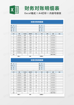 財務對賬明細表excelmoab你