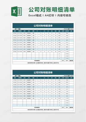 對賬單明細表excel模板00簡潔客戶對賬明細表excel模板00客戶往來對賬