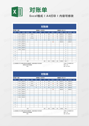 通用對賬單excel模板00客戶往來對賬明細表excel模板21對賬明細報表