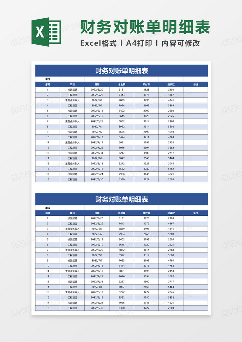 财务对账单明细表excel模板