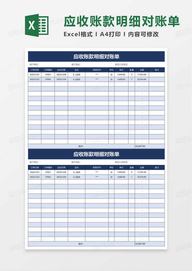 应收账款明细对账单excel模板