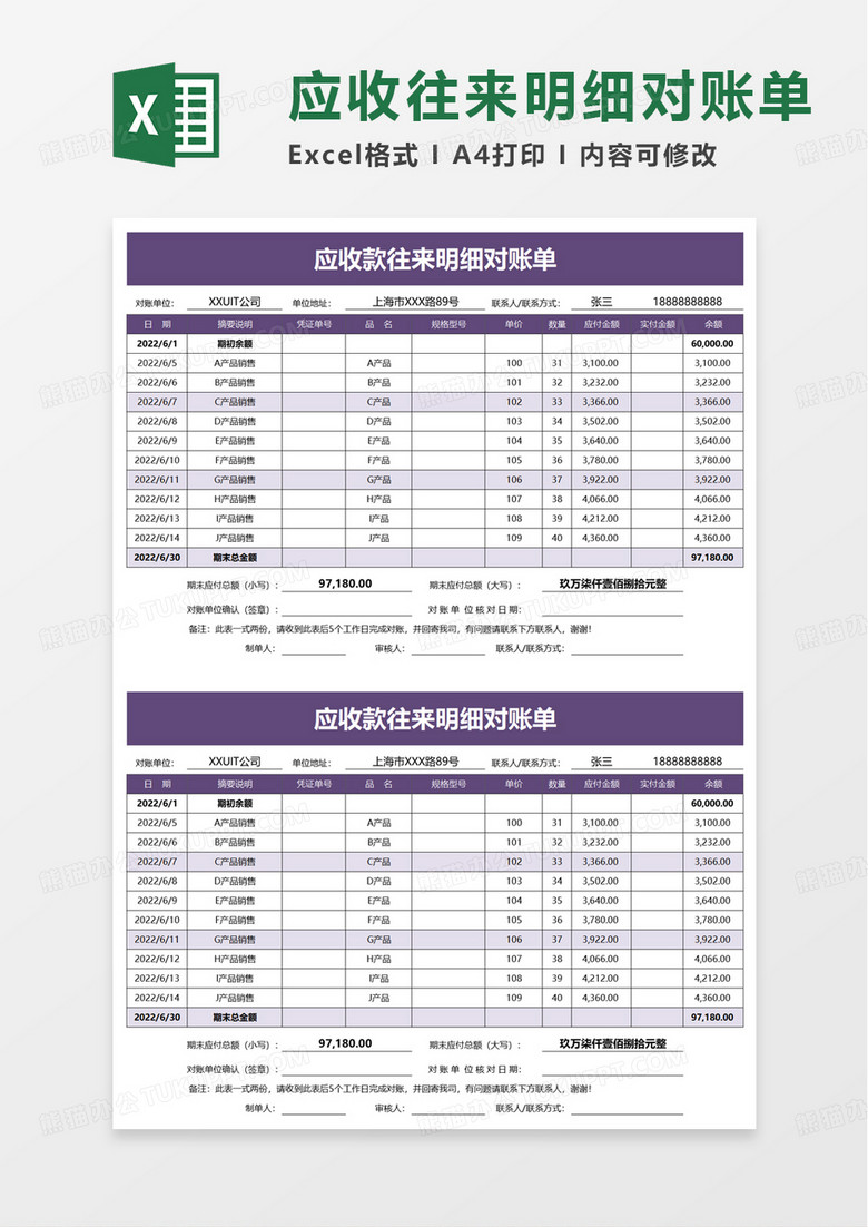 应收款往来明细对账单excel模板