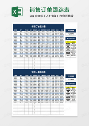 通用销售订单跟踪表excel模板