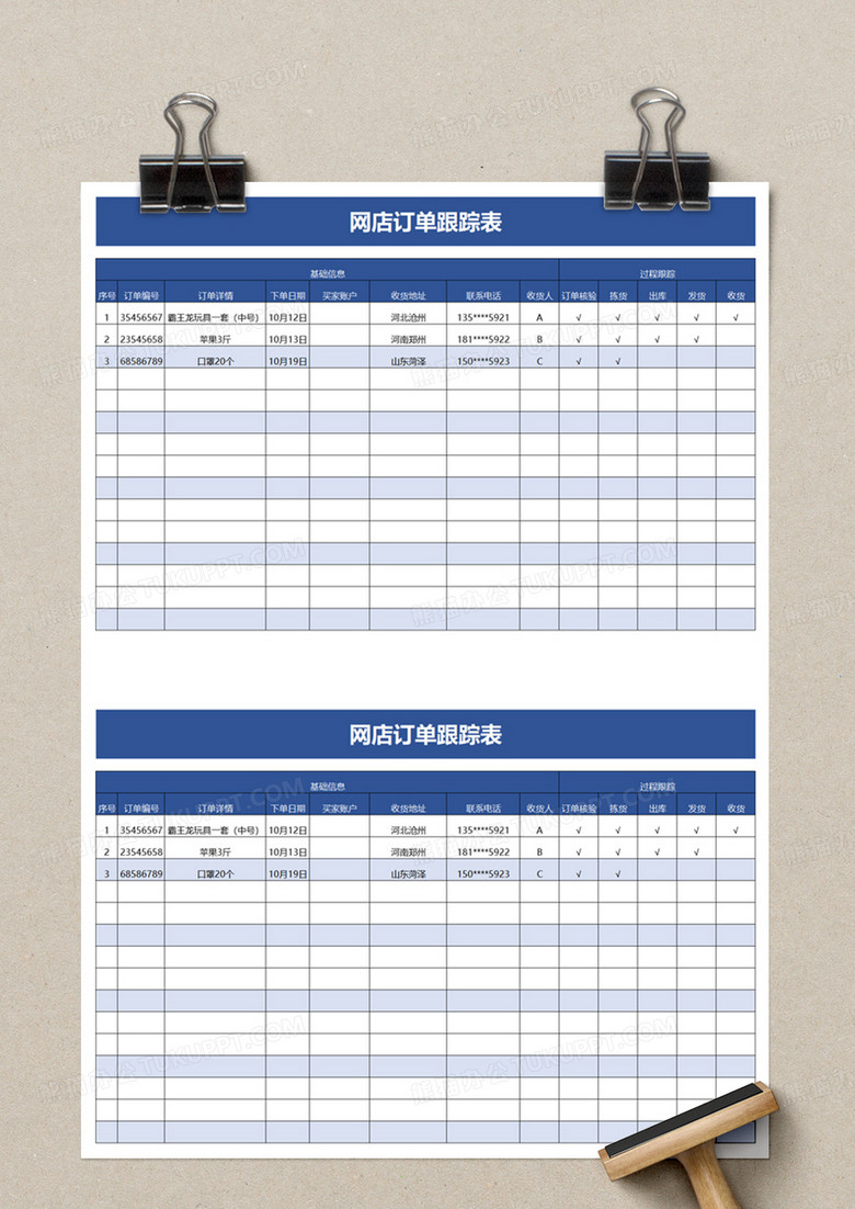 网店订单跟踪表excel模板no.