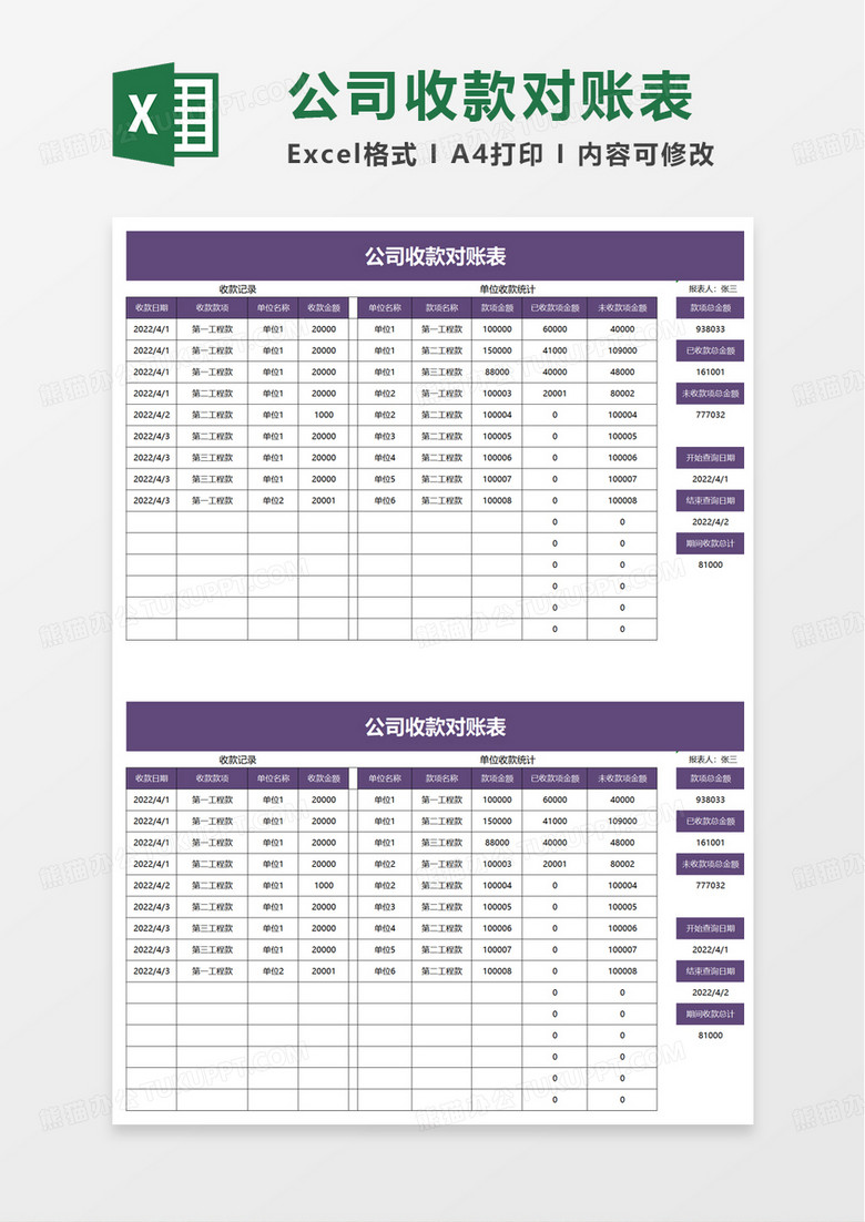 公司收款对账表excel模板