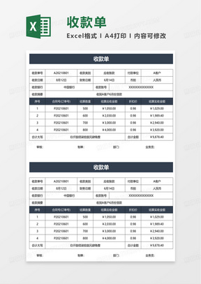 简约简洁收款单excel模板