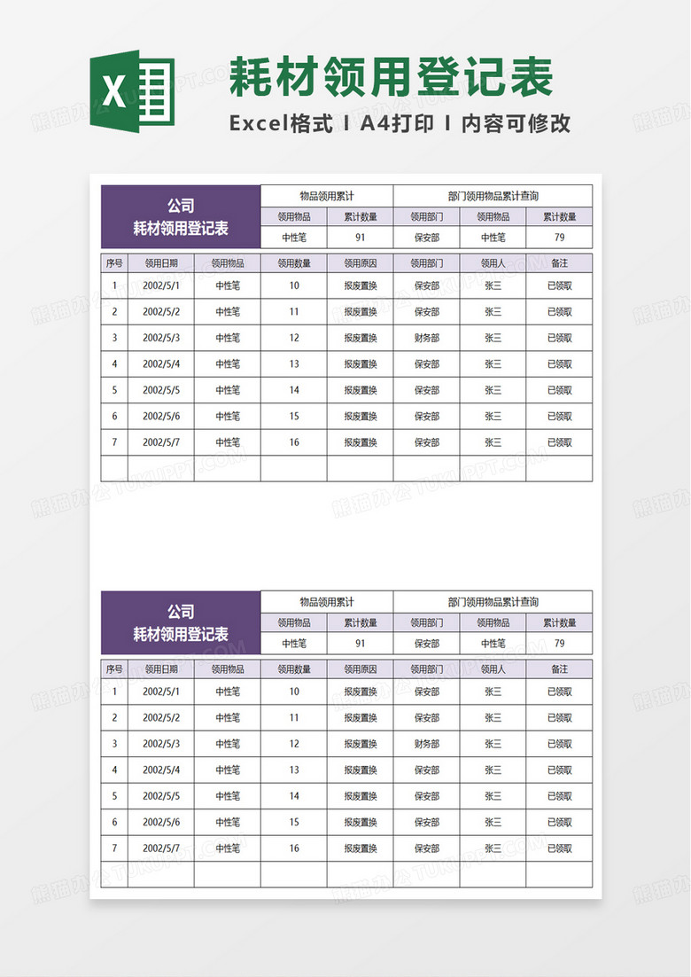 耗材领用登记表excel模板