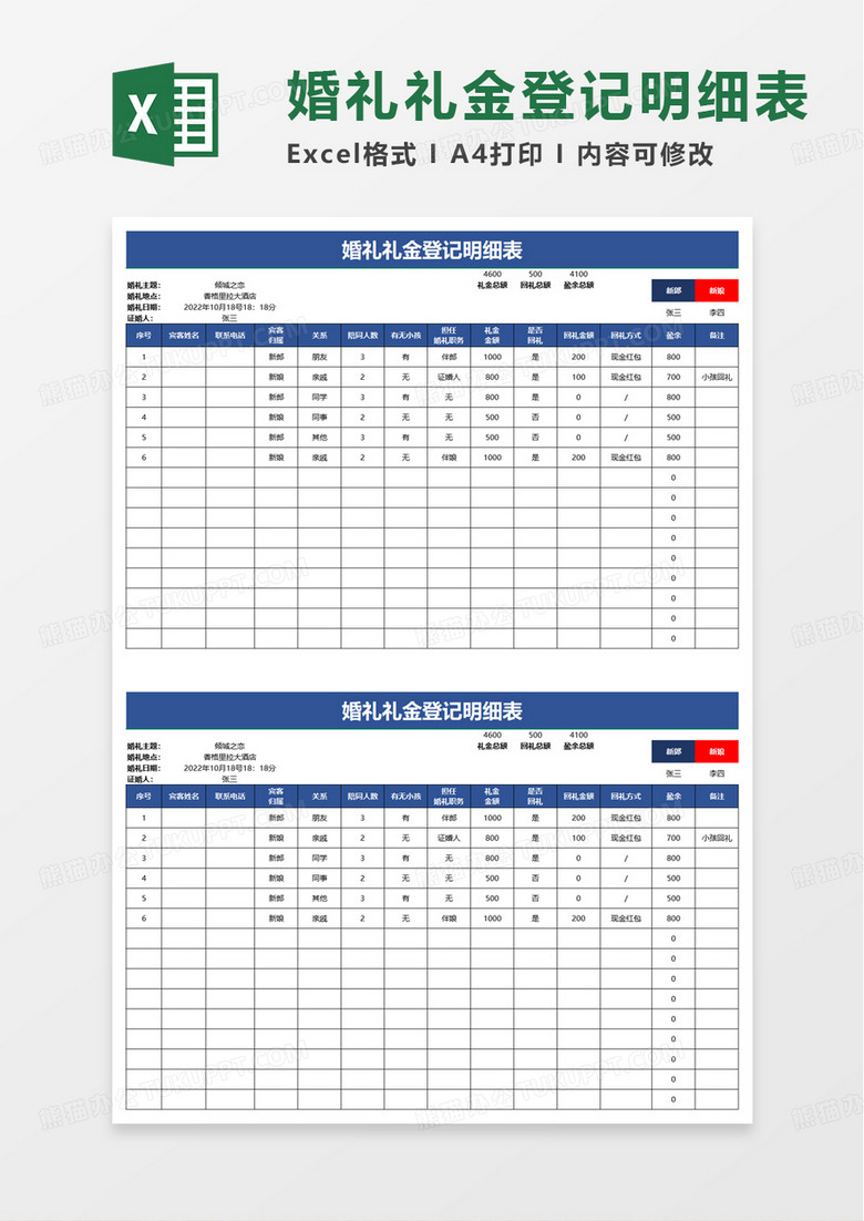 婚礼礼金登记明细表excel模板