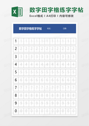 數字田字格練字字帖excel模板20914簡約藍色風格個人空白表格簡歷表