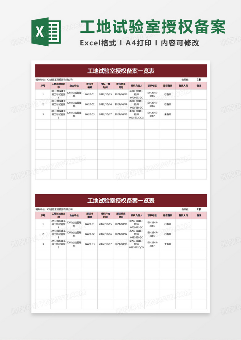 工地试验室授权备案excel模板