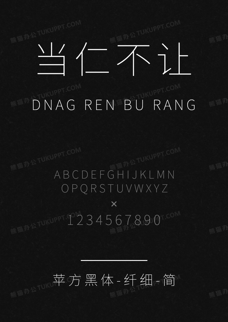 苹方黑体-纤细-简