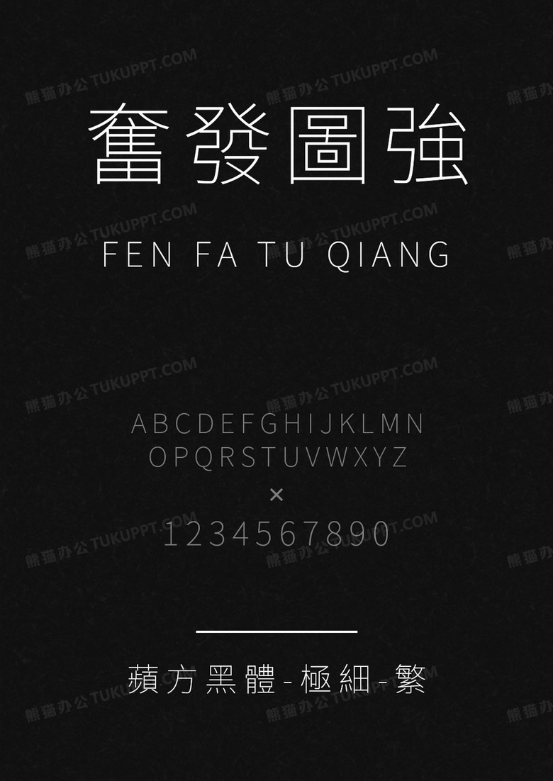 苹方黑体-极细-繁