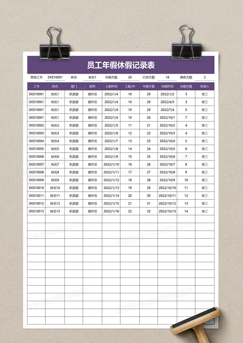 员工年假休假记录表excel模板no.