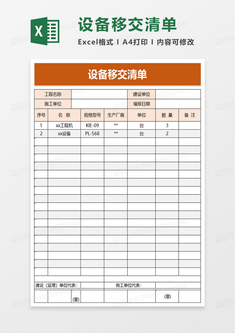 通用设备移交清单excel模板