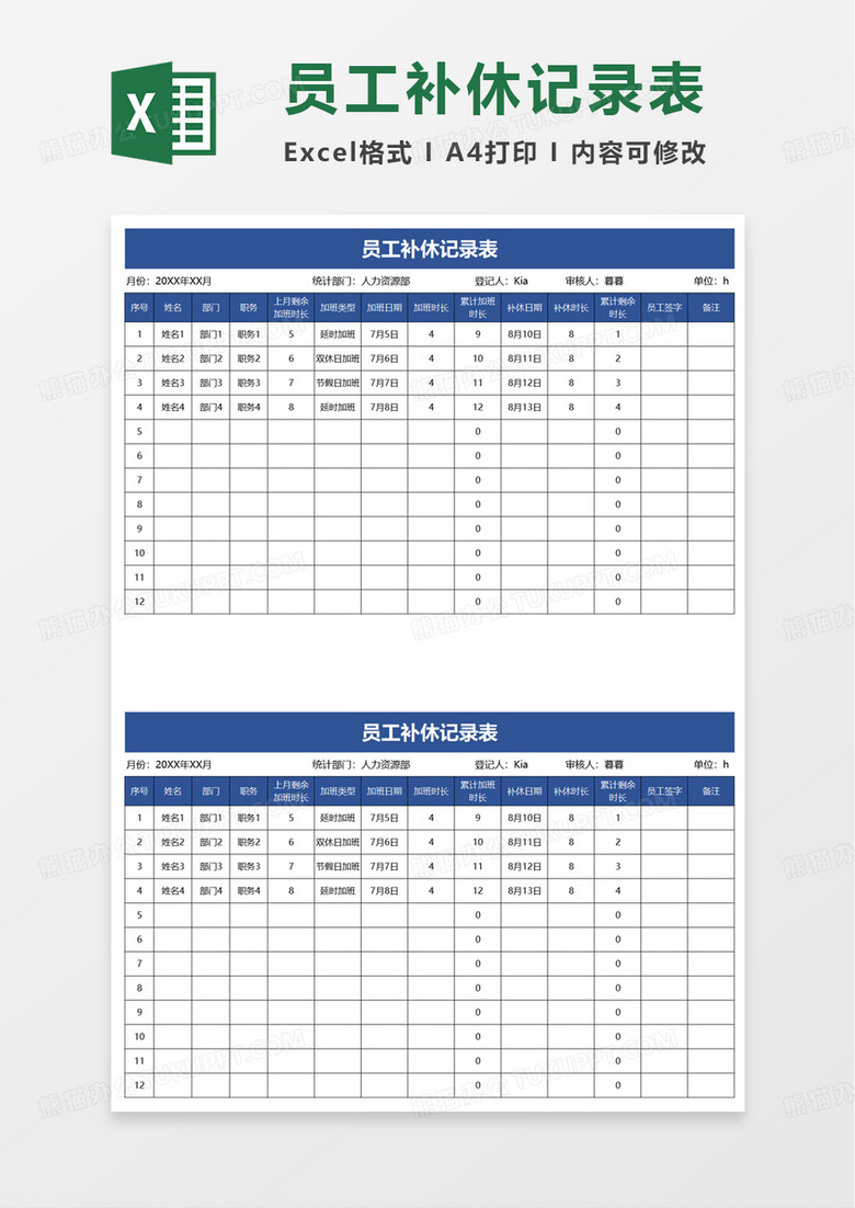 员工补休记录表excel模板