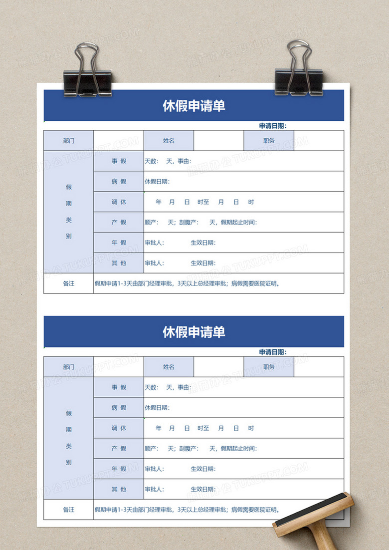 休假申请单excel模板