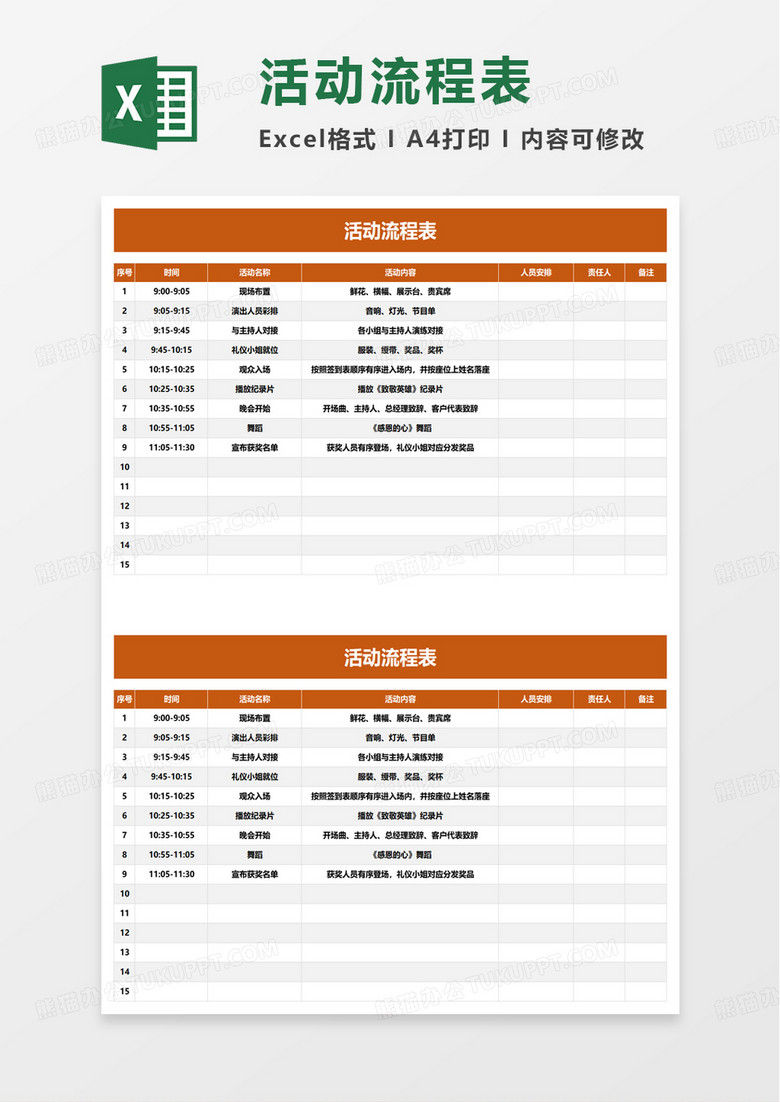 通用简洁活动流程表excel模板