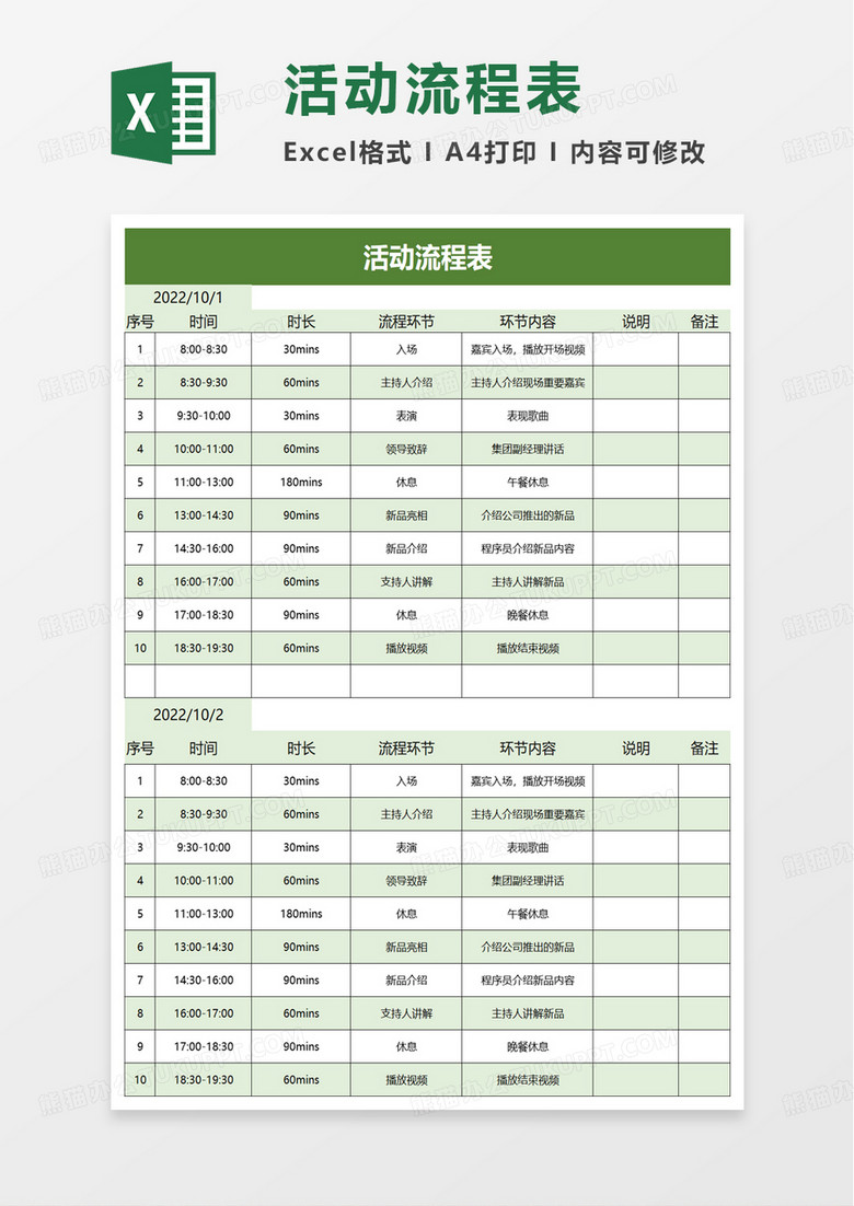 通用活动流程表excel模板