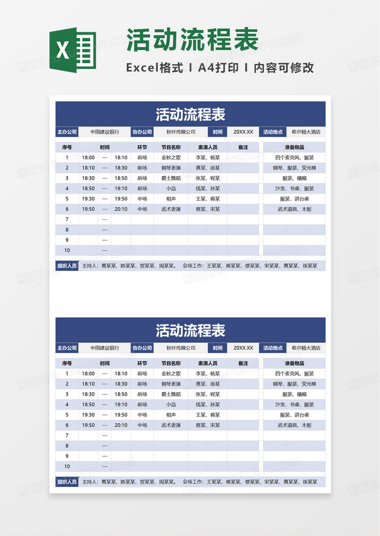 简洁活动流程表excel模板