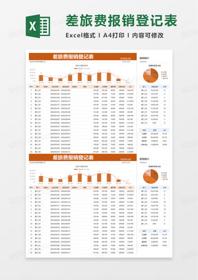 差旅费报销登记表excel模板