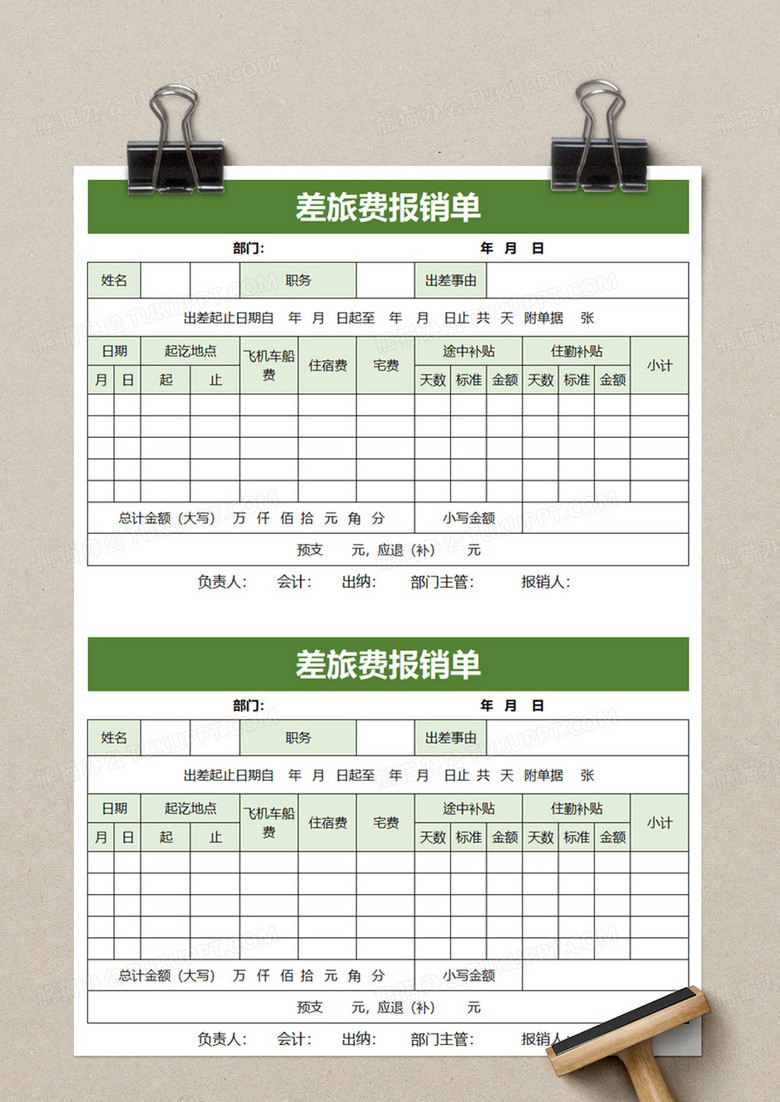 通用简洁差旅费报销单excel模板