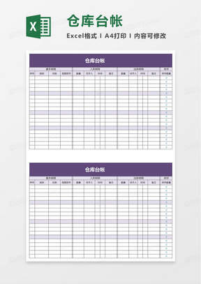 仓库台帐excel模板