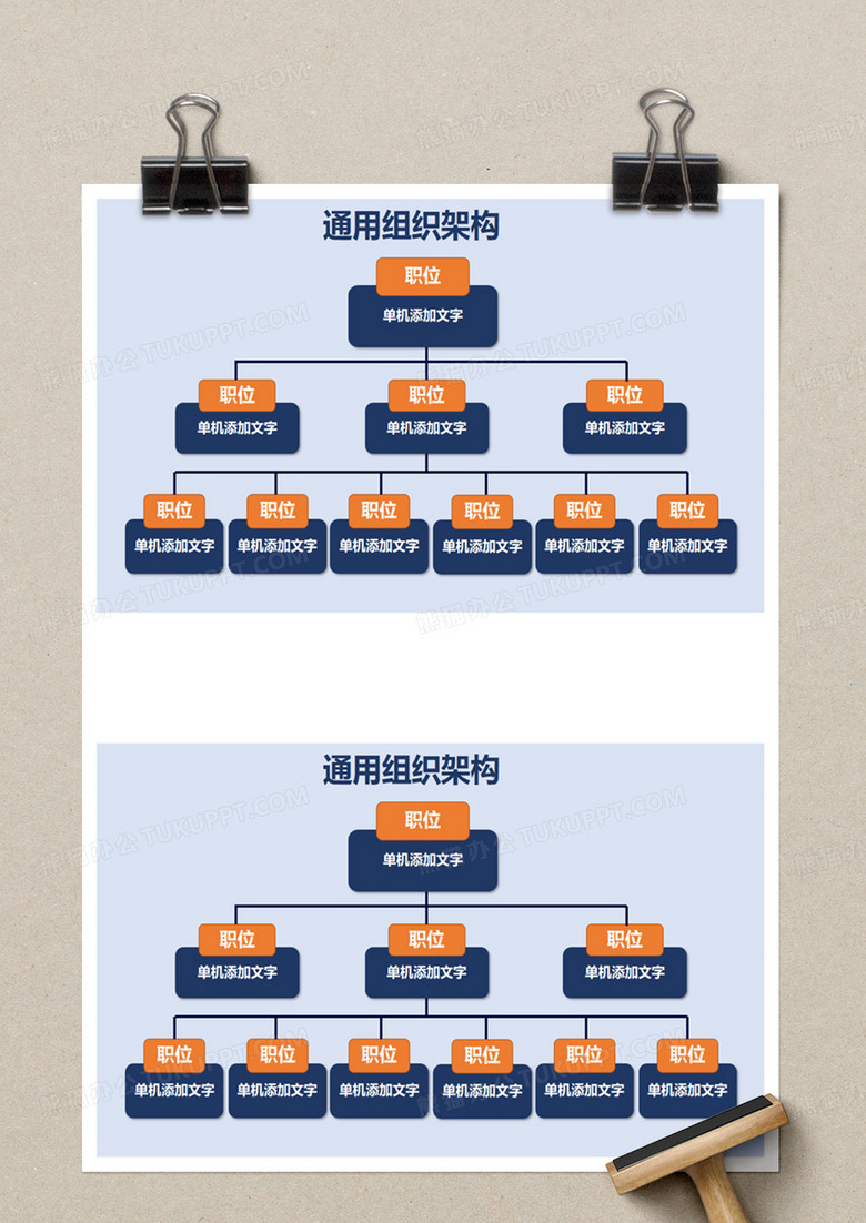 通用组织架构excel模板